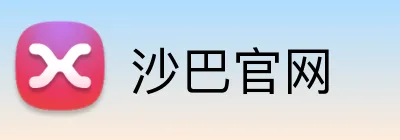 沙巴官网 Logo